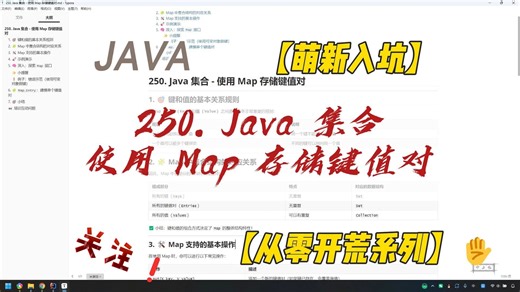250. Java 集合 - 使用 Map 存储键值对