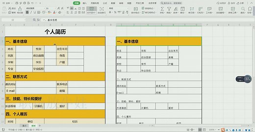 如何用Excel表格制作个人简历？其实会用单元格合并就可以了
