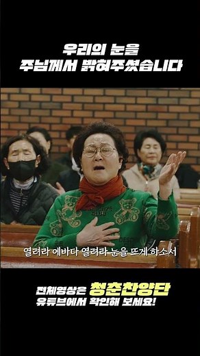 열려라 에바다 열려라 #주님의영광 #찬양 #예배와경배