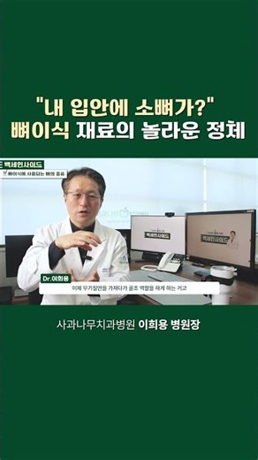 동물뼈로 하는 임플란트 뼈이식 안전한가요? #치아 #건강