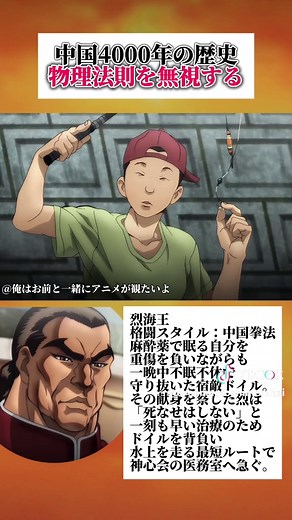 烈海王の物理法則無視と刃牙の覚醒
