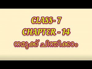 CLASS -7 CHAPTER - 14