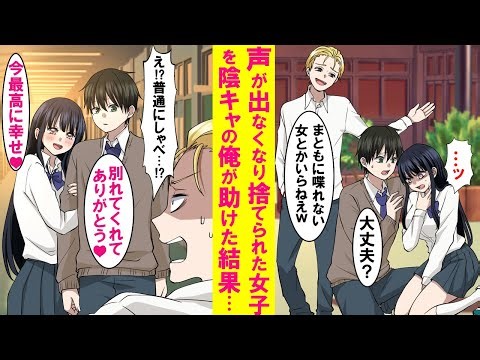 【漫画】突然声が出なくなりチャラいイケメン彼氏に捨てられた女子を救った。一緒にリハビリをして徐々に話せるようになったところで元カレがヨリ戻そうとしてきたが…【恋愛漫画】
