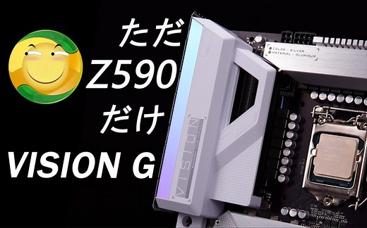可能是最普通的Z590-技嘉Z590 Vision G雪鹰测评