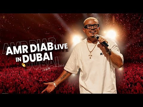 Amr Diab - Dubai Concert Recap 2025 عمرو دياب - حفلة دبي