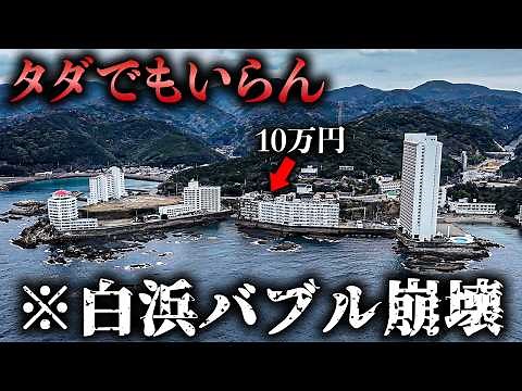 “Worth Nothing Now”Japan’s Empty Resort Apartments, Collapsing Town Center and Giant Ruins