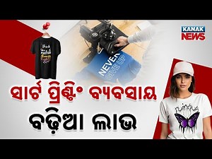 Special Report: Earn Lakhs From Home: The Rising Demand for T-Shirt Printing in India