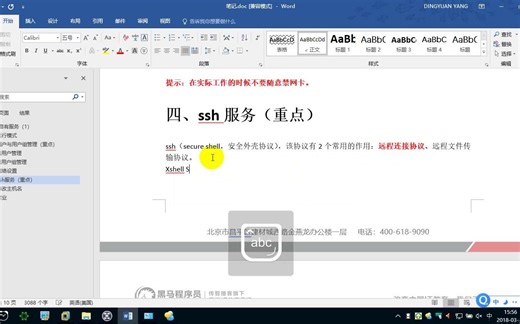 07.shell终端使用