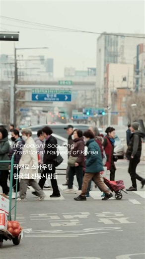 [Fissler X AH World Tour] 한국 전통시장과 독일 미쉐린 2스타 셰프 Alexander Herrmann