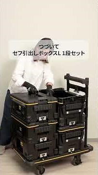 待望のシリーズ第2弾！（パート2）#セフ #セフボックス #セフツールボックス #工具収納 #現場 #タジマ #工具通販ビルディ