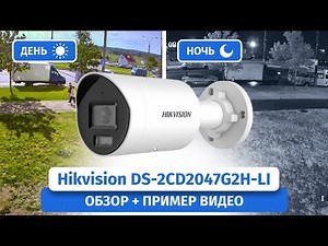 Лучшая ip-камера Hikvision DS-2CD2047G2H-LI с тремя технологиями ColorVu,AcuSence,Smart Hybrid Light