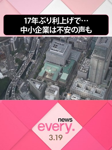 日本銀行の金利引き上げとその影響