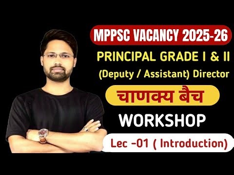 MPPSC Vacancy | Principal Grade I & II (Deputy/Assistant Director) | Chanakya Batch Workshop LEC-1