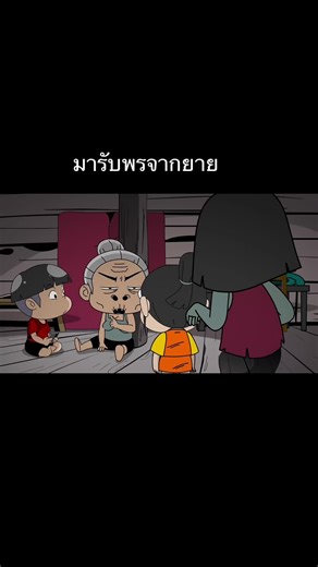 โกรกกราก การ์ตูน บน TikTok