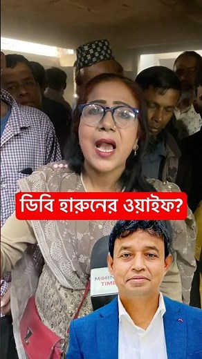 Am I DB Harun's wife?