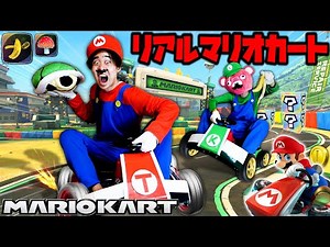 [Perfect Reproduction] Playing Mario Kart in the real world would be seriously dangerous lol
