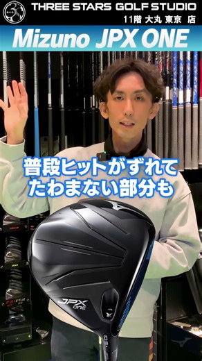 【JPX ONE ドライバー】MIZUNO最新作！もうアイアンだけとは言わせない！新素材搭載のJPX ONEドライバーを徹底解説！！