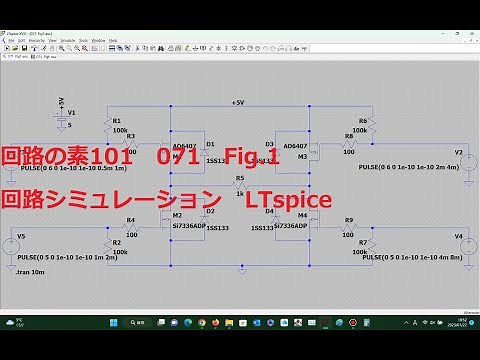 071 Fig1(フル・ブリッジ MOSFET使用)(LTspice)(回路の素101)