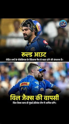 ROHIT OUT, WILL JACKS IN – MI MEGA SHAKE-UP! 😱🔥 🔥