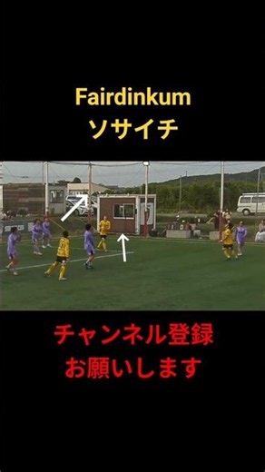 Football IQで試合が動く #海外サッカー選手 #サッカースキル #ソサイチ