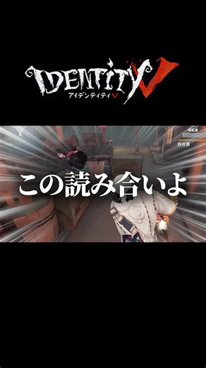 ダッシュ中の読み合い楽しい～！！【第五人格】