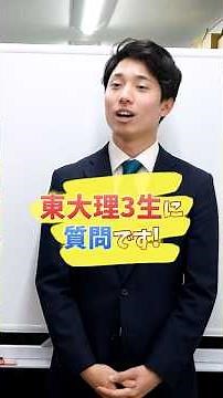 【東大理3生に質問！】大学受験で役立つ数学の豆知識3選！