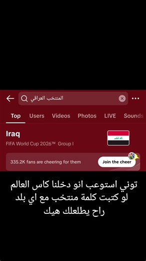 منتخب العراق كاس عالم 2026: كيف ظهر البحث عن منتخب العراق؟