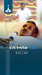 እገዛ የሚሻው ሳዳት #etv #ebcdotstream #sports #football | EBC SPORT ኢቲቪ ስፖርት