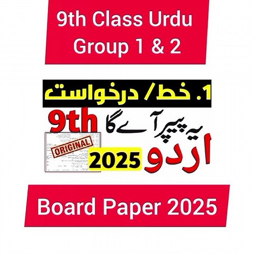 9th class urdu paper 2025 |9th urdu complete guess Paper 2025 Papers | Class 9 Urdu Paper