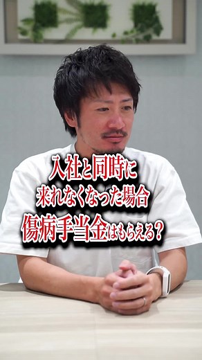 傷病手当金についての疑問と社長の給料