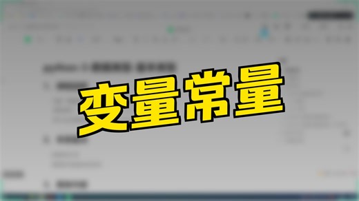 python-3-1-课程回顾