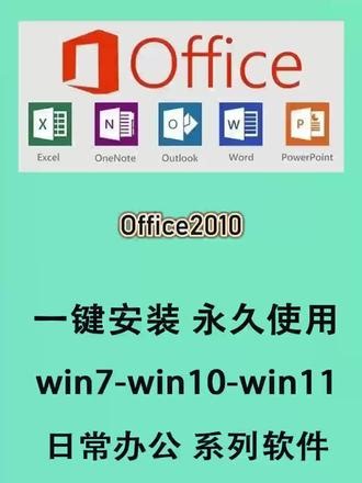 office 安装包及安装教程分享 #office #office办公技巧 #office激活 #office办公软件