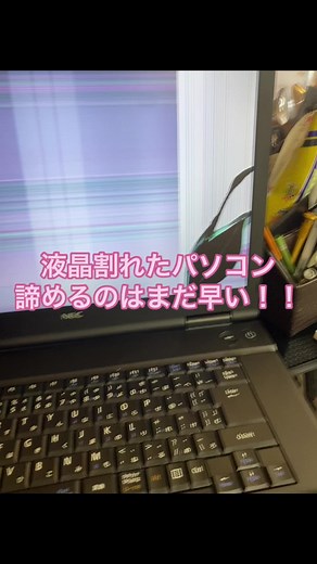 パソコンの画面割れ修理ガイド