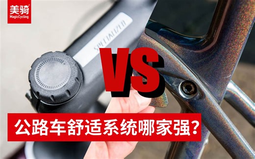 《美骑评测》（3）公路车舒适系统哪家强？闪电Future Shock2.0 崔克IsoSpeed 横评