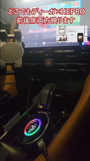 AIBOX HEPRO×どこでもディーガ前後席モニター同時表示