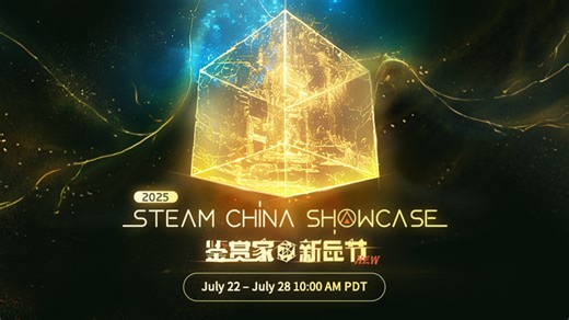 Steam China Showcase 2025