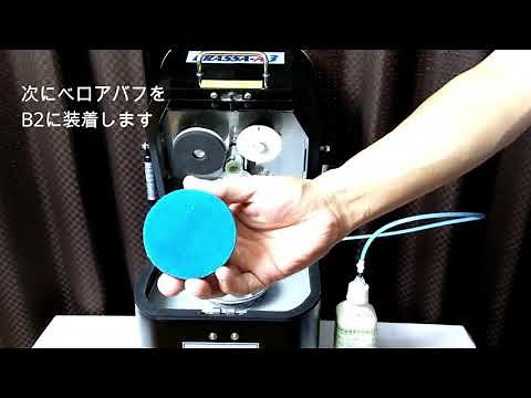 CD･DVD研磨機「BRASSA A3」デモ映像 ～ver.2020～