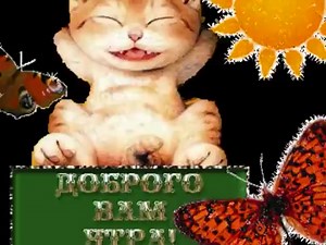 "ДОБРОЕ УТРО!" КАЖДЫЙ ТРУД В ...