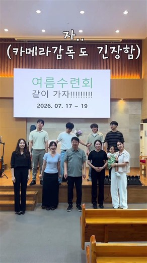 2026년 답십리교회 청년반 수련회 갑니다!