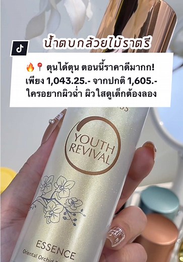 Oriental Princess Channel บน TikTok