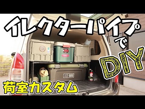 [Probox] To make the luggage compartment more comfortable, I made a simple DIY storage table usin...