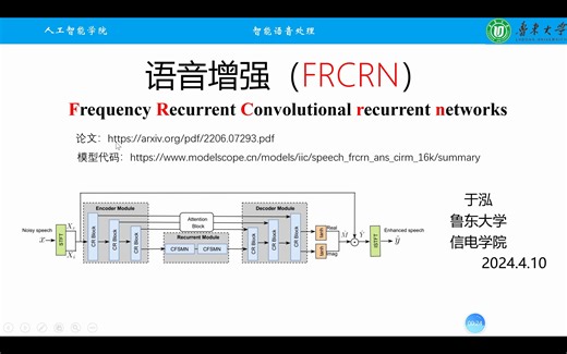语音增强-FRCRN-模型介绍与推理实现