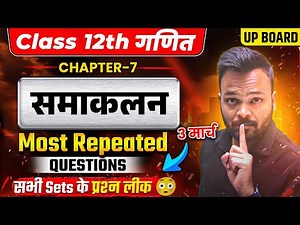 Samakalan Class 12 Math Most Repeated Questions 🔥 बार बार आने वाले प्रश्न ✅ UP Board Exam 2025-26