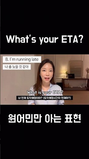 What does ETA mean? #shorts #english #newjeans