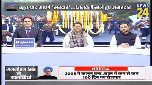 Doctor Manmohan Singh की अंत्येष्टि को लेकर हुए विवाद पर क्या बोले BJP समर्थक सूर्य मैथिल... | News24