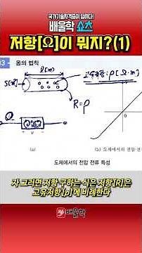 [Electrical Engineer] Circuit Theory | Formula for Calculating Resistance #shorts