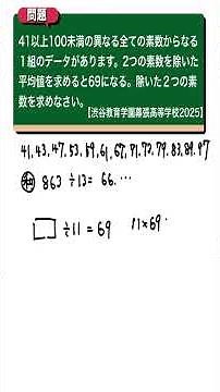 素数と平均値：渋谷教育学園幕張高等学校2025 【全国入試問題解法】
