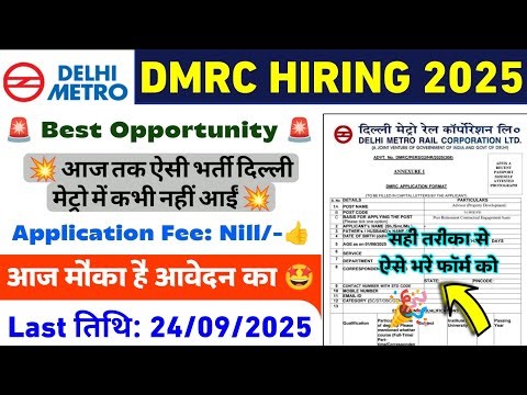 DMRC Recruitment 2025 Apply Online | Such recruitment does not come again and again | Delhi Metro...