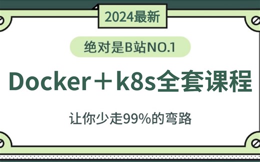 【2024】最全的Linux版本，包含虚拟机的安装和容器部署对比/实战，速速收藏防下架!
