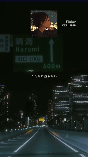 【神曲】Flicker聴かれています。 #懐メロ #歌詞動画